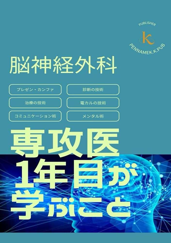 りん様用　脳神経外科書籍3 脳神経外科 Vol.52 No.3【電子版】 | 医書.jp